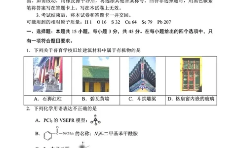 哈三中2026年高三学年第二次模拟考试化学_2024-2026高三（6-6月题库）_2026年04月高三试卷_260402哈尔滨市第三中学2026年高三学年第二次模拟考试（全科）