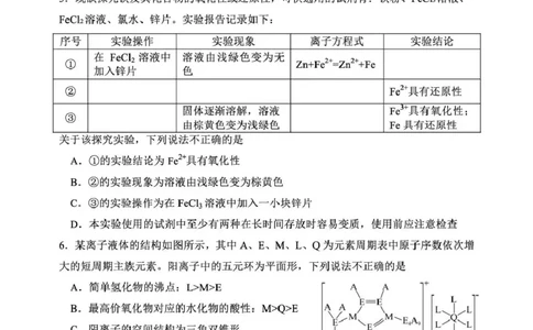 哈三中2026年高三学年第二次模拟考试化学_2024-2026高三（6-6月题库）_2026年04月高三试卷_260402哈尔滨市第三中学2026年高三学年第二次模拟考试（全科）