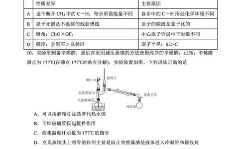 哈三中2026年高三学年第二次模拟考试化学_2024-2026高三（6-6月题库）_2026年04月高三试卷_260402哈尔滨市第三中学2026年高三学年第二次模拟考试（全科）