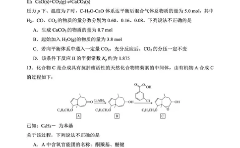 哈三中2026年高三学年第二次模拟考试化学_2024-2026高三（6-6月题库）_2026年04月高三试卷_260402哈尔滨市第三中学2026年高三学年第二次模拟考试（全科）