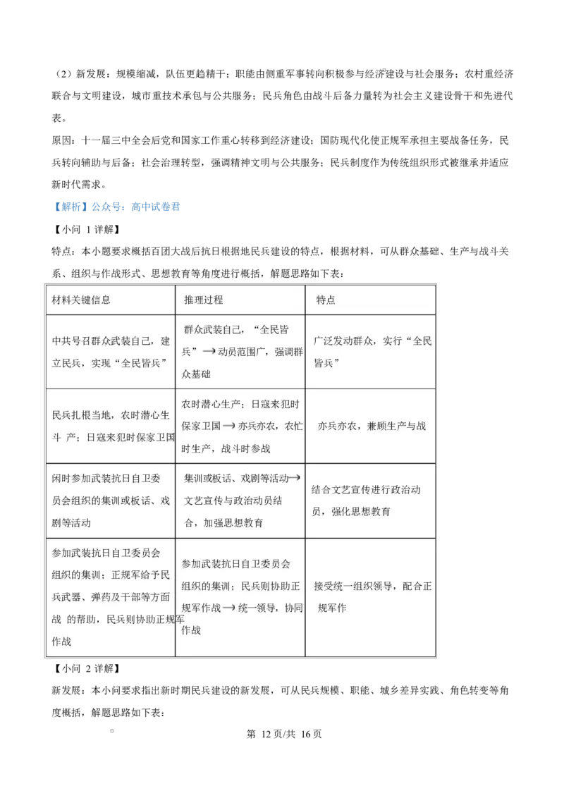 精品解析：2026届广东中山市高三一模历史试题（解析版）_2024-2026高三（6-6月题库）_2026年03月高三试卷_260331广东省中山市2026届高三下学期模拟测试（一）（全科）