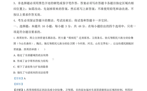 精品解析：2026届广东中山市高三一模历史试题（解析版）_2024-2026高三（6-6月题库）_2026年03月高三试卷_260331广东省中山市2026届高三下学期模拟测试（一）（全科）