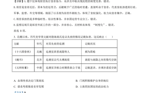 精品解析：2026届广东中山市高三一模历史试题（解析版）_2024-2026高三（6-6月题库）_2026年03月高三试卷_260331广东省中山市2026届高三下学期模拟测试（一）（全科）