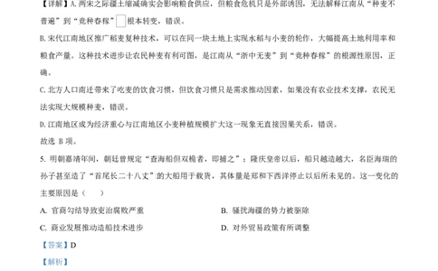 精品解析：2026届广东中山市高三一模历史试题（解析版）_2024-2026高三（6-6月题库）_2026年03月高三试卷_260331广东省中山市2026届高三下学期模拟测试（一）（全科）