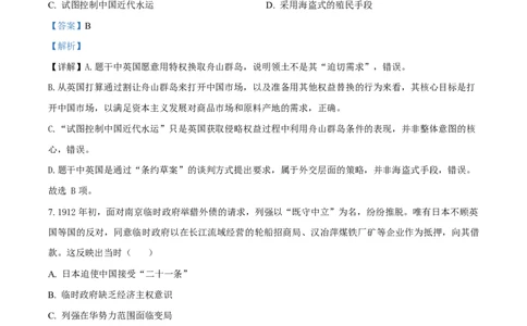 精品解析：2026届广东中山市高三一模历史试题（解析版）_2024-2026高三（6-6月题库）_2026年03月高三试卷_260331广东省中山市2026届高三下学期模拟测试（一）（全科）