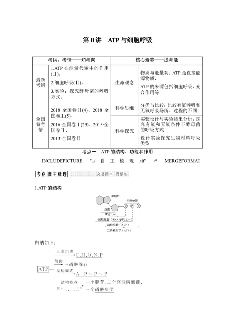 必修一第三单元第8讲_新高考复习资料_2022年新高考复习资料_2022年一轮复习最新版_1.2022年高考生物一轮复习全国通用版_2022年新高考生物一轮复习讲义（最新版）_赠送word习题库