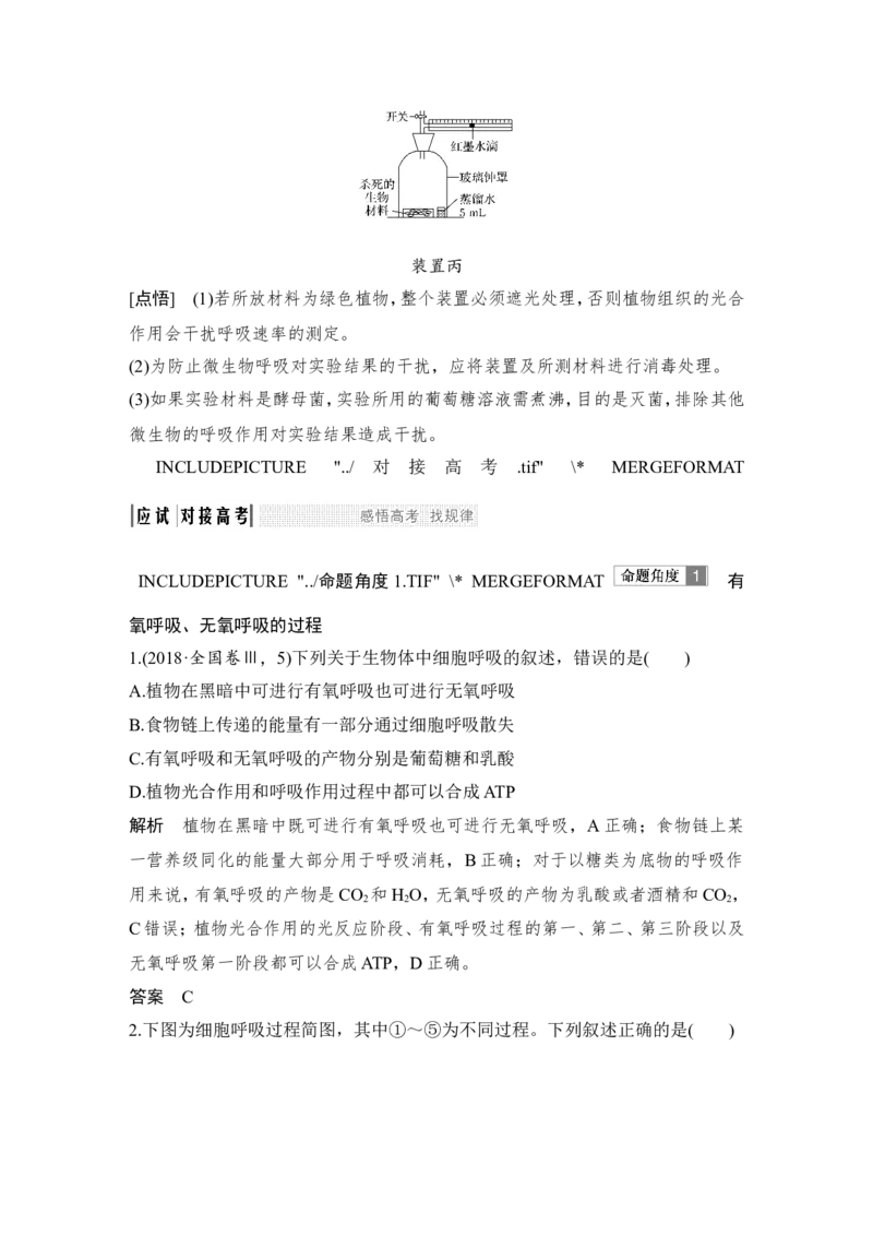必修一第三单元第8讲_新高考复习资料_2022年新高考复习资料_2022年一轮复习最新版_1.2022年高考生物一轮复习全国通用版_2022年新高考生物一轮复习讲义（最新版）_赠送word习题库