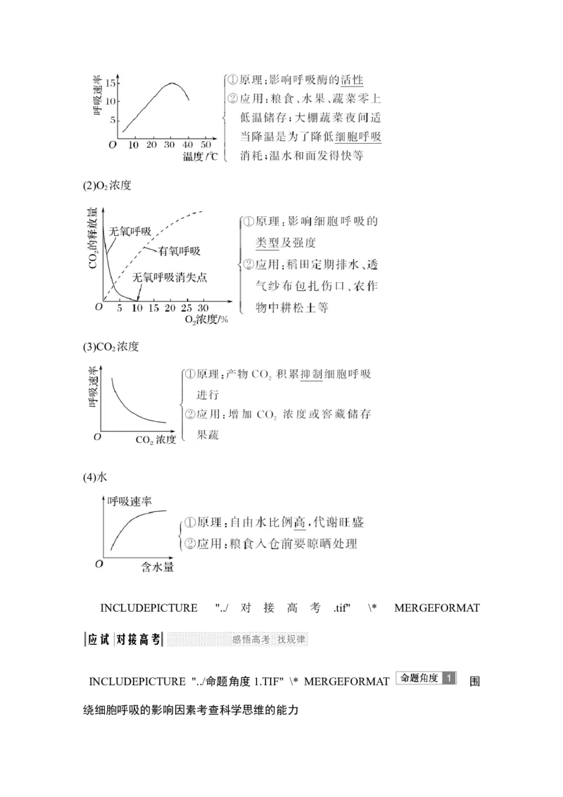 必修一第三单元第8讲_新高考复习资料_2022年新高考复习资料_2022年一轮复习最新版_1.2022年高考生物一轮复习全国通用版_2022年新高考生物一轮复习讲义（最新版）_赠送word习题库