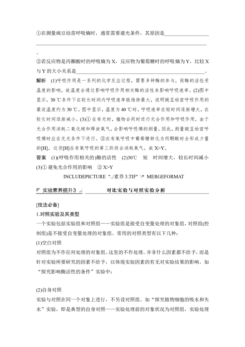 必修一第三单元第8讲_新高考复习资料_2022年新高考复习资料_2022年一轮复习最新版_1.2022年高考生物一轮复习全国通用版_2022年新高考生物一轮复习讲义（最新版）_赠送word习题库