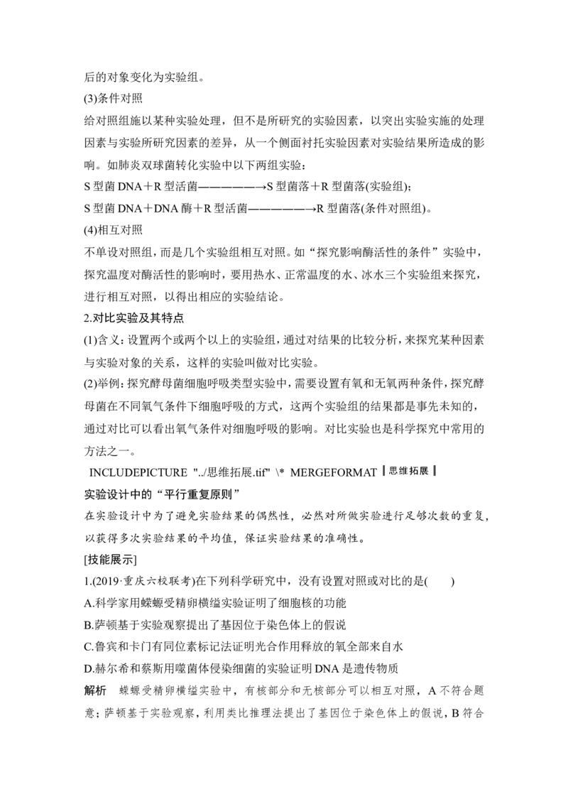 必修一第三单元第8讲_新高考复习资料_2022年新高考复习资料_2022年一轮复习最新版_1.2022年高考生物一轮复习全国通用版_2022年新高考生物一轮复习讲义（最新版）_赠送word习题库
