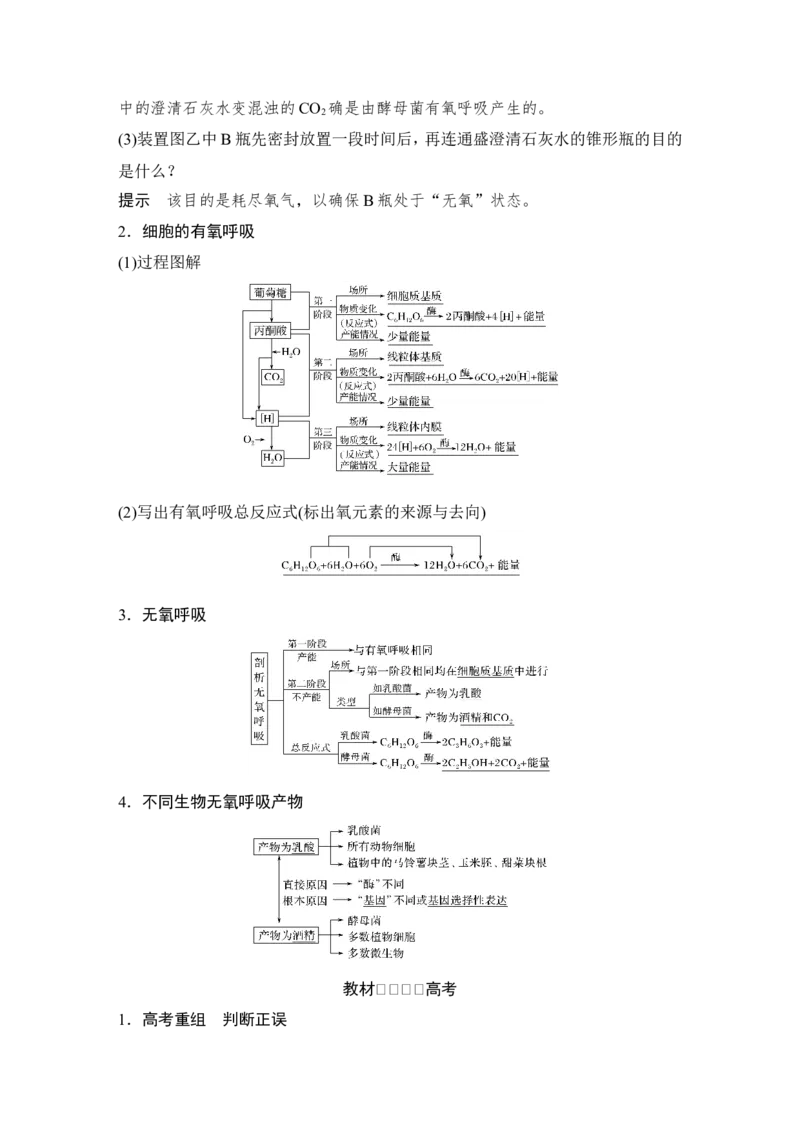 必修一第三单元第8讲_新高考复习资料_2022年新高考复习资料_2022年一轮复习最新版_1.2022年高考生物一轮复习全国通用版_2022年新高考生物一轮复习讲义（最新版）_赠送word习题库