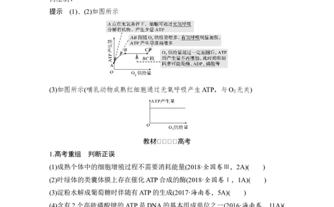 必修一第三单元第8讲_新高考复习资料_2022年新高考复习资料_2022年一轮复习最新版_1.2022年高考生物一轮复习全国通用版_2022年新高考生物一轮复习讲义（最新版）_赠送word习题库