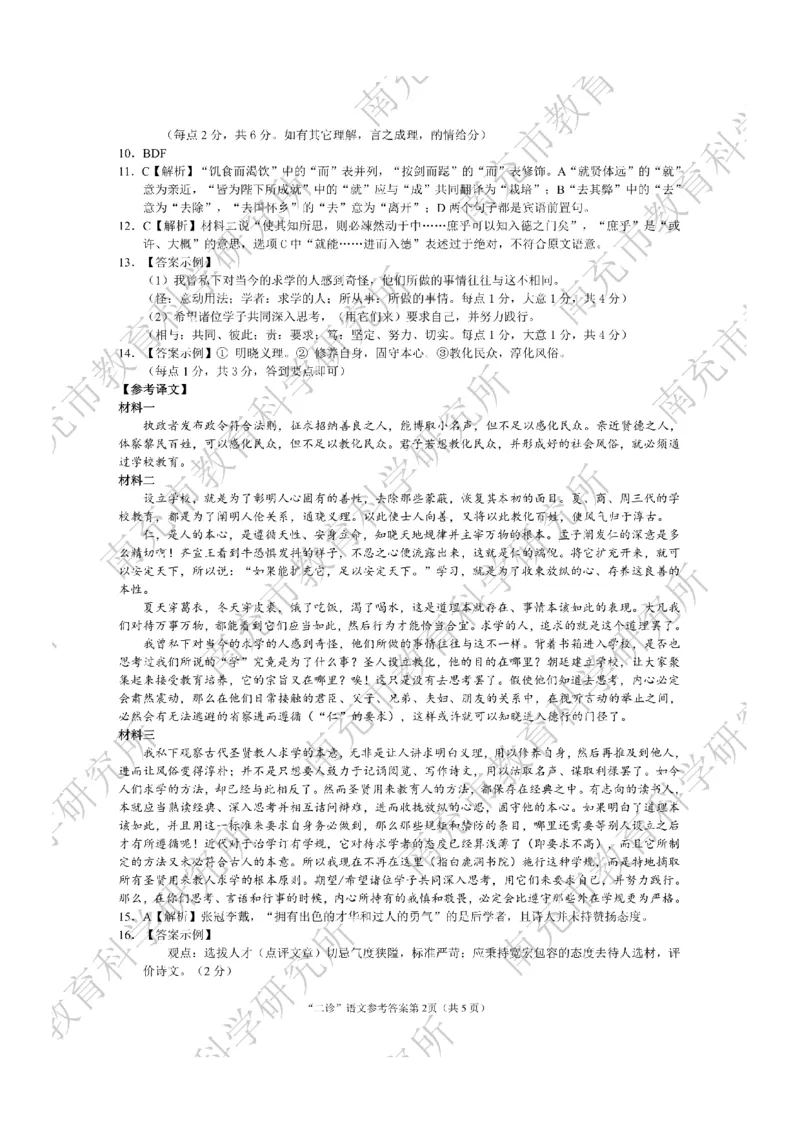 语文答案_2024-2026高三（6-6月题库）_2026年04月高三试卷_260402四川省南充市高2026届高考适应性考试（二诊）（全科）