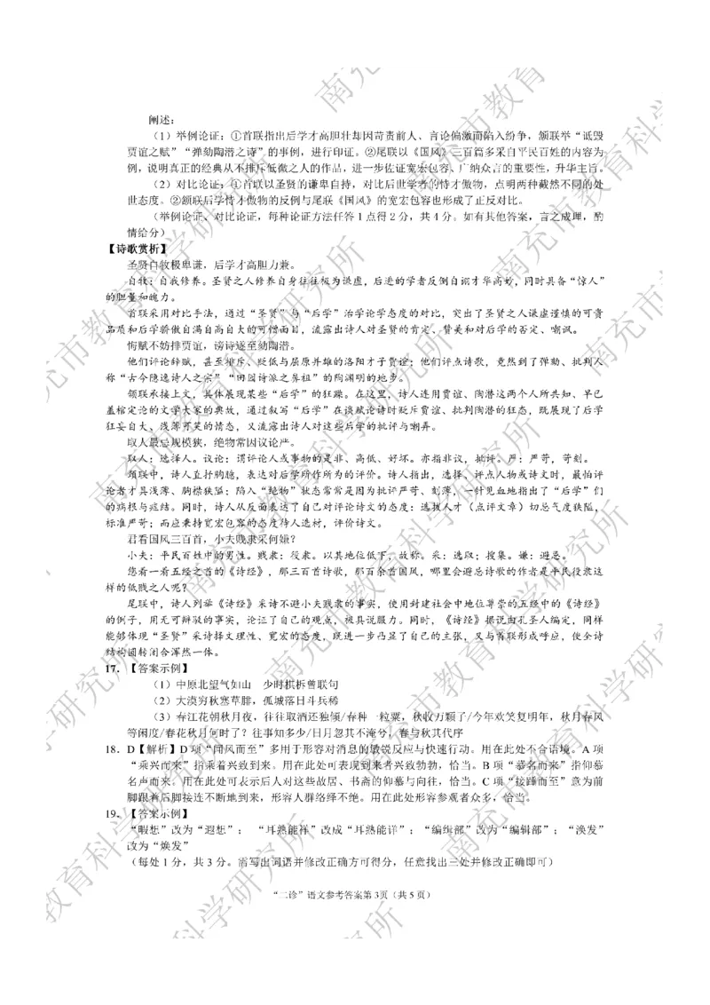 语文答案_2024-2026高三（6-6月题库）_2026年04月高三试卷_260402四川省南充市高2026届高考适应性考试（二诊）（全科）