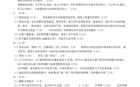 宜宾市普通高中2023级第二次诊断性测试生物答案_2024-2026高三（6-6月题库）_2026年03月高三试卷_260321四川省宜宾市普通高中2023级第二次诊断性测试（全科）