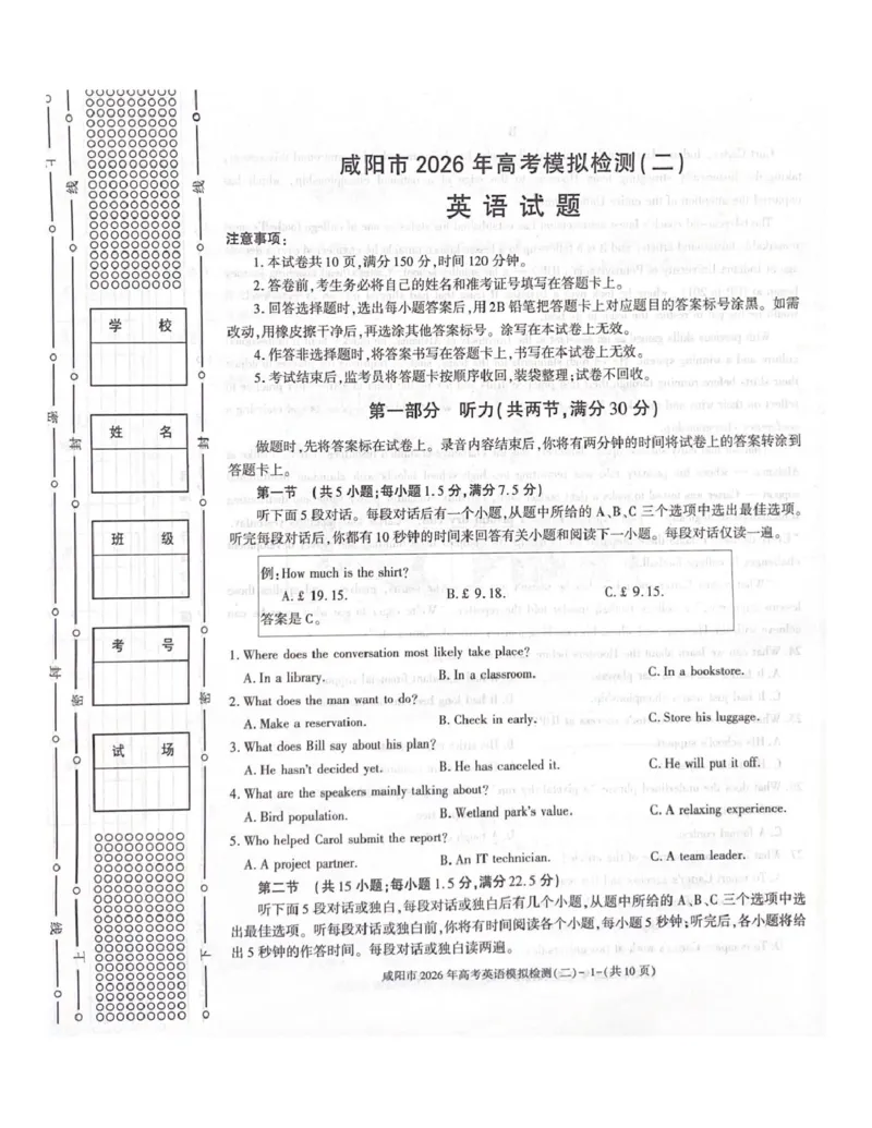 咸阳市2026年高考模拟检测（二）英语试题_2024-2026高三（6-6月题库）_2026年03月高三试卷_260330陕西省咸阳市2026年高考模拟检测（二）（全科）