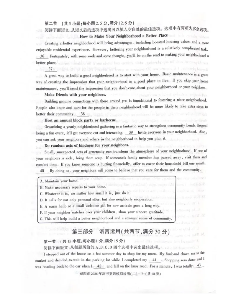 咸阳市2026年高考模拟检测（二）英语试题_2024-2026高三（6-6月题库）_2026年03月高三试卷_260330陕西省咸阳市2026年高考模拟检测（二）（全科）