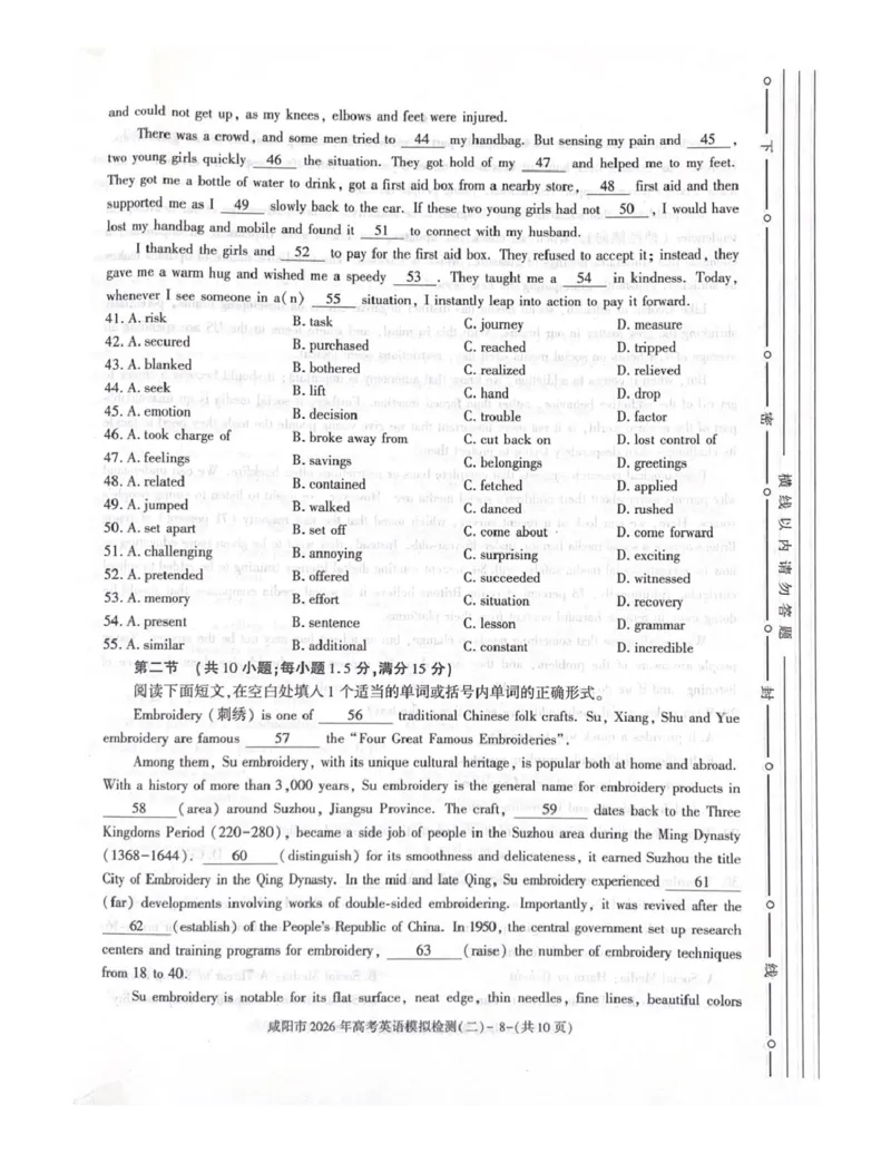咸阳市2026年高考模拟检测（二）英语试题_2024-2026高三（6-6月题库）_2026年03月高三试卷_260330陕西省咸阳市2026年高考模拟检测（二）（全科）