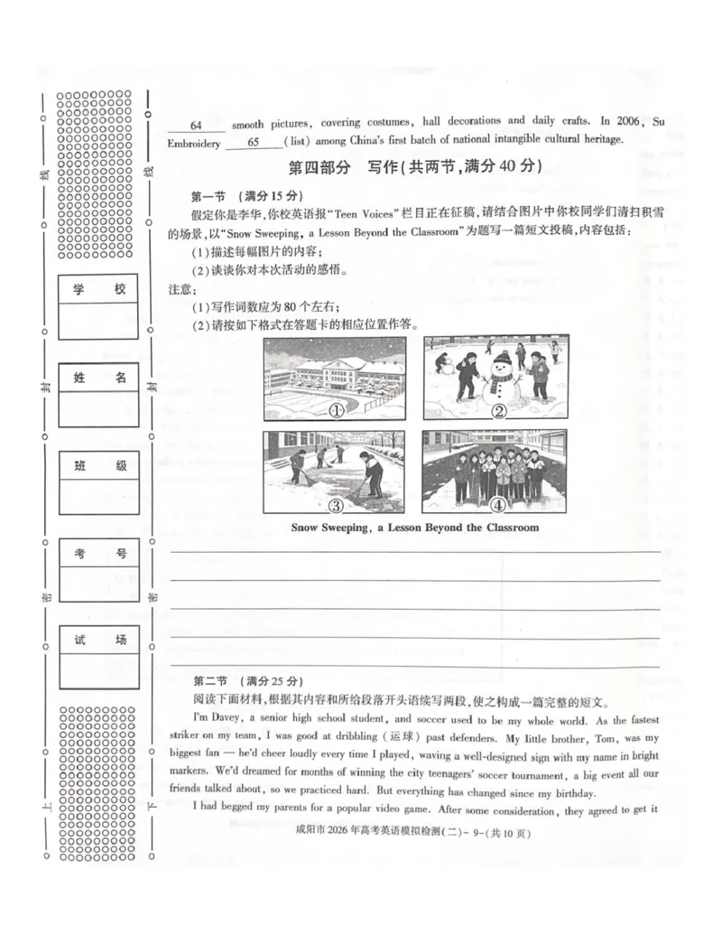 咸阳市2026年高考模拟检测（二）英语试题_2024-2026高三（6-6月题库）_2026年03月高三试卷_260330陕西省咸阳市2026年高考模拟检测（二）（全科）
