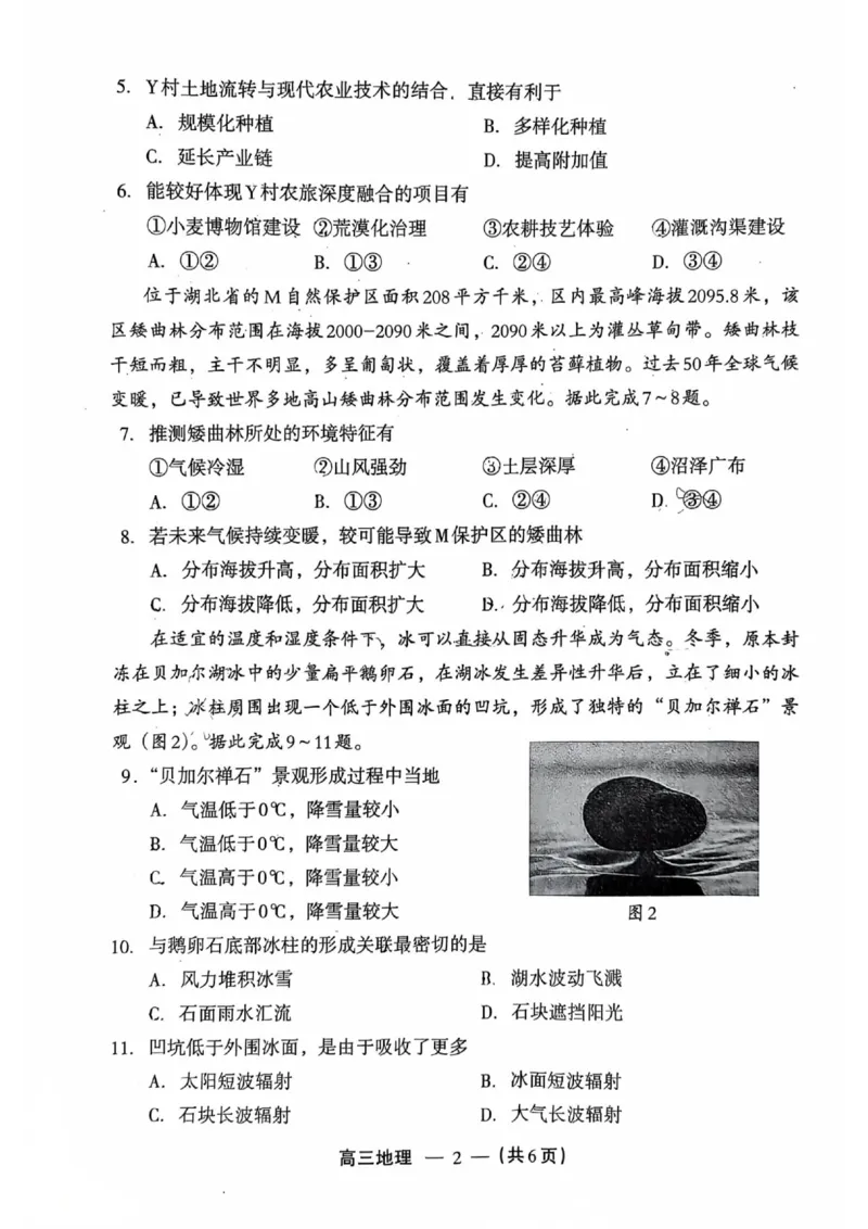 地理试题：2025-2026学年福州市高三年级三月质量检测_2024-2026高三（6-6月题库）_2026年03月高三试卷_260308福建省福州市2025-2026学年高三三月质量检测（全科）_地理
