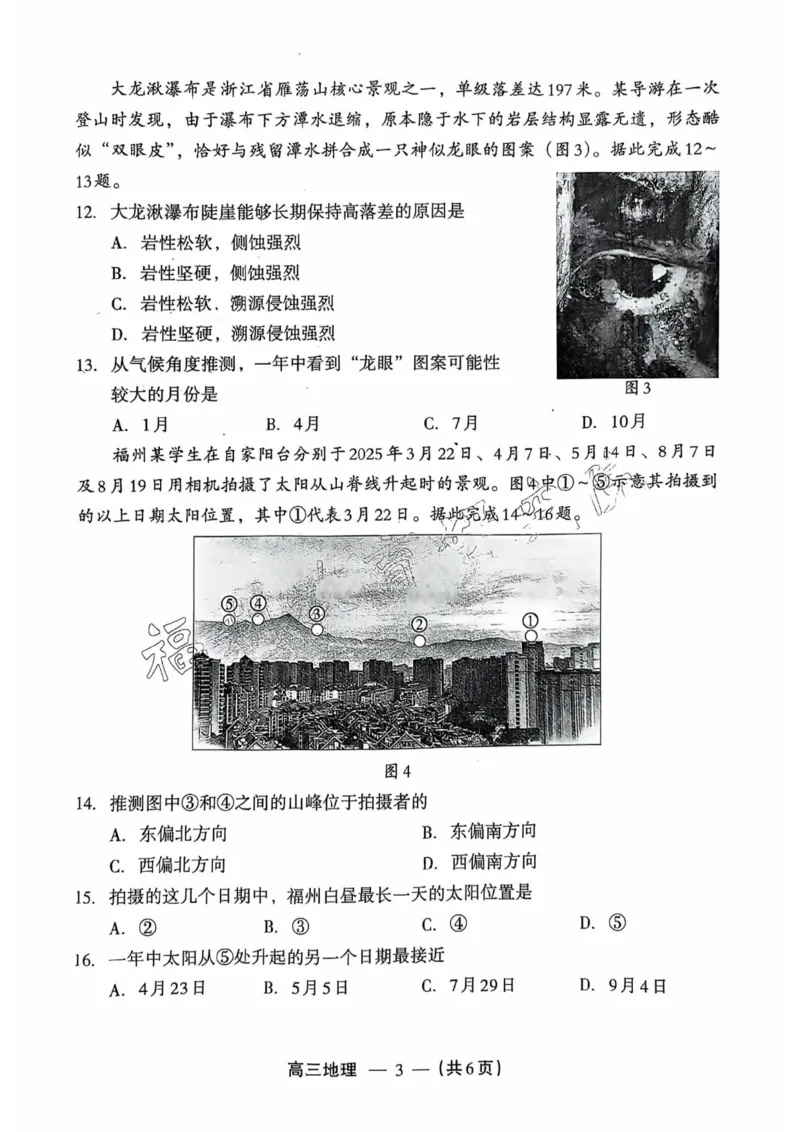 地理试题：2025-2026学年福州市高三年级三月质量检测_2024-2026高三（6-6月题库）_2026年03月高三试卷_260308福建省福州市2025-2026学年高三三月质量检测（全科）_地理