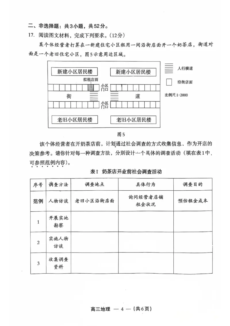地理试题：2025-2026学年福州市高三年级三月质量检测_2024-2026高三（6-6月题库）_2026年03月高三试卷_260308福建省福州市2025-2026学年高三三月质量检测（全科）_地理