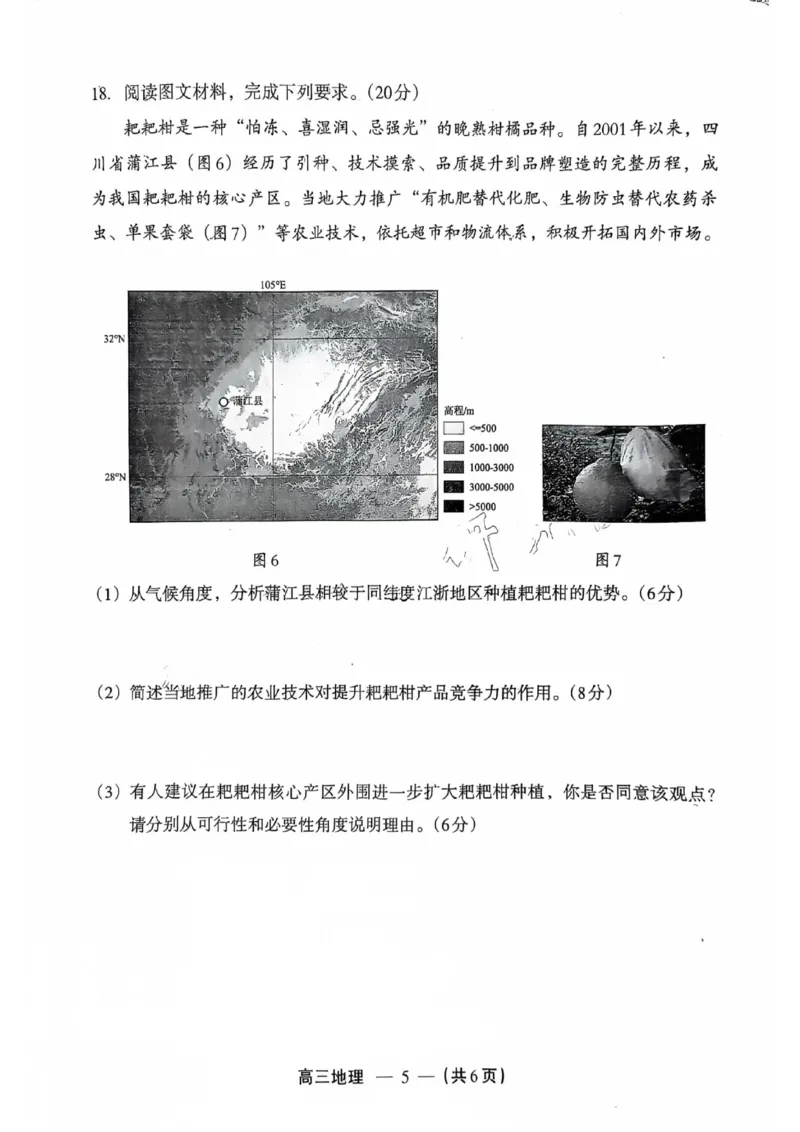 地理试题：2025-2026学年福州市高三年级三月质量检测_2024-2026高三（6-6月题库）_2026年03月高三试卷_260308福建省福州市2025-2026学年高三三月质量检测（全科）_地理
