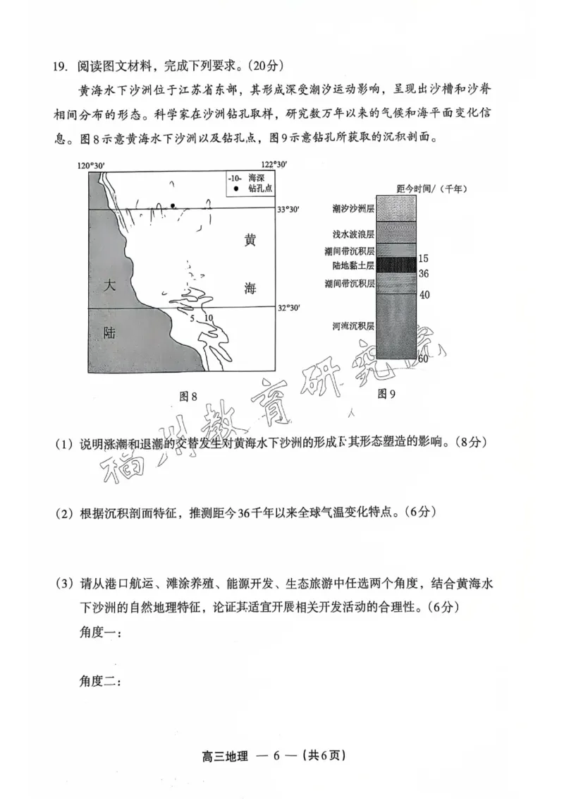 地理试题：2025-2026学年福州市高三年级三月质量检测_2024-2026高三（6-6月题库）_2026年03月高三试卷_260308福建省福州市2025-2026学年高三三月质量检测（全科）_地理