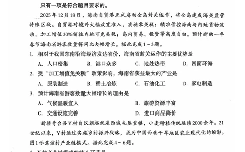 地理试题：2025-2026学年福州市高三年级三月质量检测_2024-2026高三（6-6月题库）_2026年03月高三试卷_260308福建省福州市2025-2026学年高三三月质量检测（全科）_地理