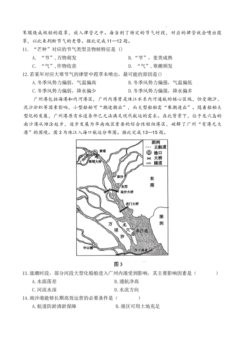 山东省东营市2026届高三年级第一次诊断性测试地理_2024-2026高三（6-6月题库）_2026年03月高三试卷_260310山东省东营市2026届高三年级第一次诊断性测试（东营一模）（全科）