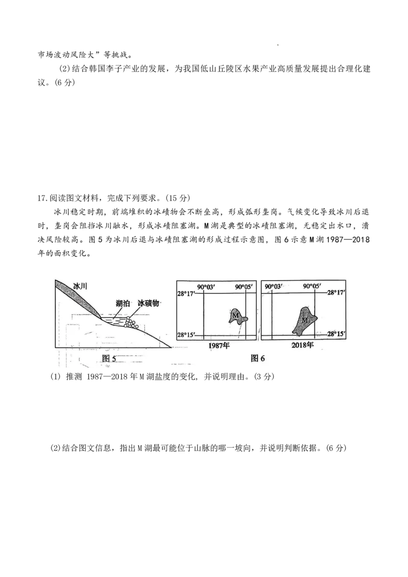 山东省东营市2026届高三年级第一次诊断性测试地理_2024-2026高三（6-6月题库）_2026年03月高三试卷_260310山东省东营市2026届高三年级第一次诊断性测试（东营一模）（全科）