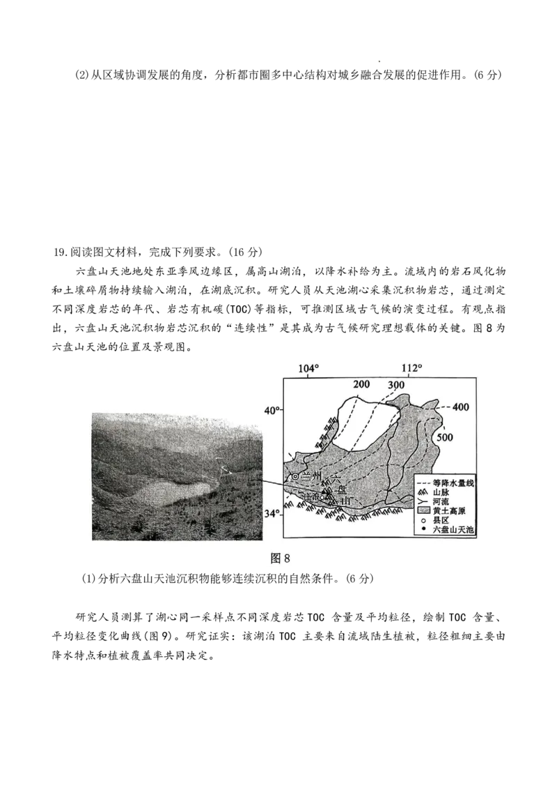 山东省东营市2026届高三年级第一次诊断性测试地理_2024-2026高三（6-6月题库）_2026年03月高三试卷_260310山东省东营市2026届高三年级第一次诊断性测试（东营一模）（全科）