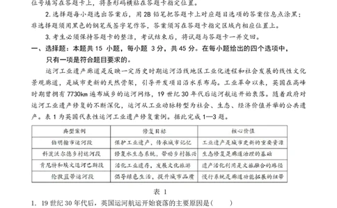 山东省东营市2026届高三年级第一次诊断性测试地理_2024-2026高三（6-6月题库）_2026年03月高三试卷_260310山东省东营市2026届高三年级第一次诊断性测试（东营一模）（全科）