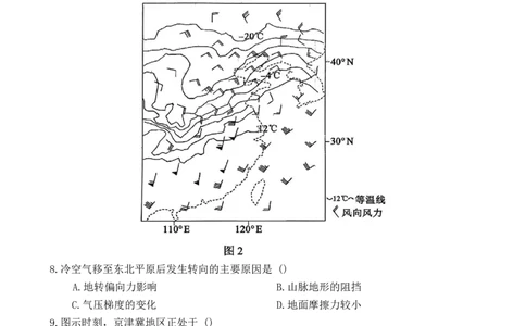 山东省东营市2026届高三年级第一次诊断性测试地理_2024-2026高三（6-6月题库）_2026年03月高三试卷_260310山东省东营市2026届高三年级第一次诊断性测试（东营一模）（全科）