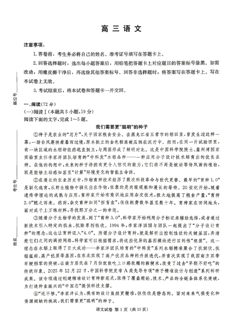 新高考教学教研联盟（长郡二十校）高三下学期4月第二次联考语文_2024-2026高三（6-6月题库）_2026年04月高三试卷