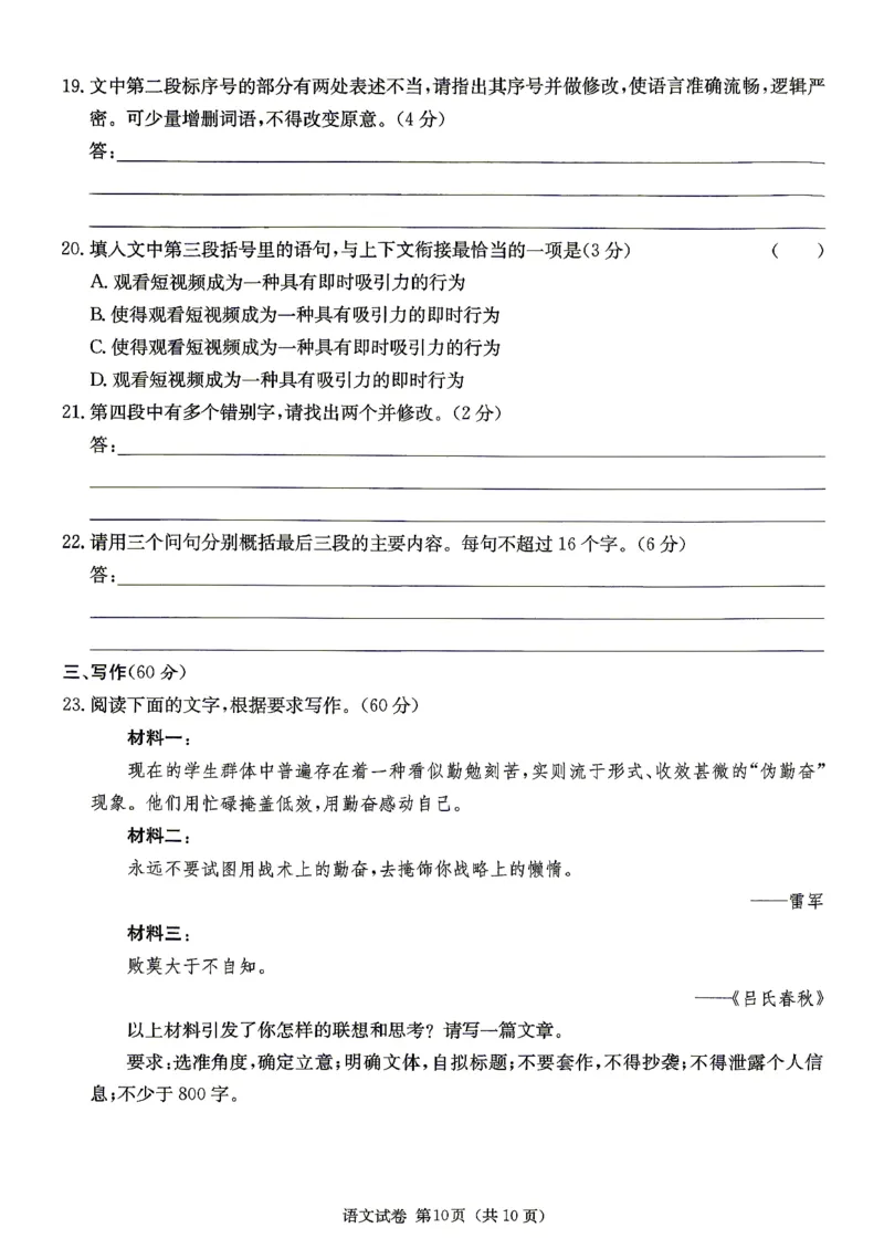 新高考教学教研联盟（长郡二十校）高三下学期4月第二次联考语文_2024-2026高三（6-6月题库）_2026年04月高三试卷