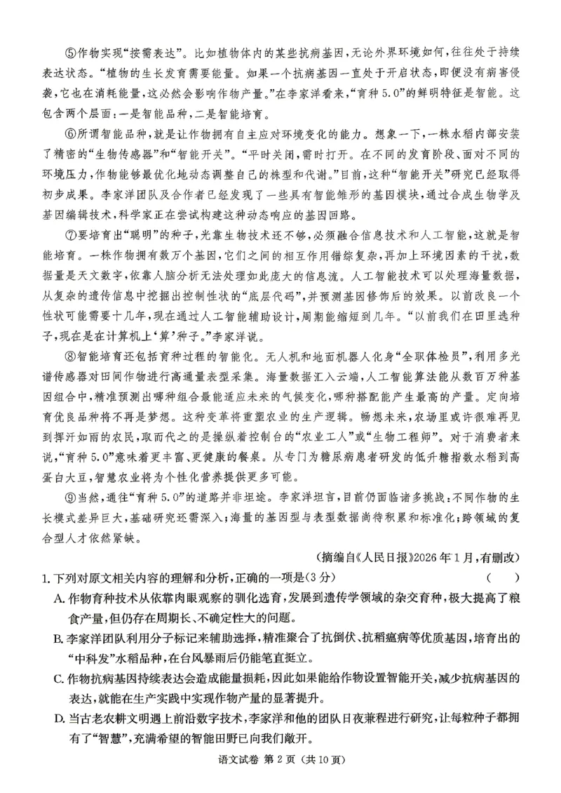 新高考教学教研联盟（长郡二十校）高三下学期4月第二次联考语文_2024-2026高三（6-6月题库）_2026年04月高三试卷