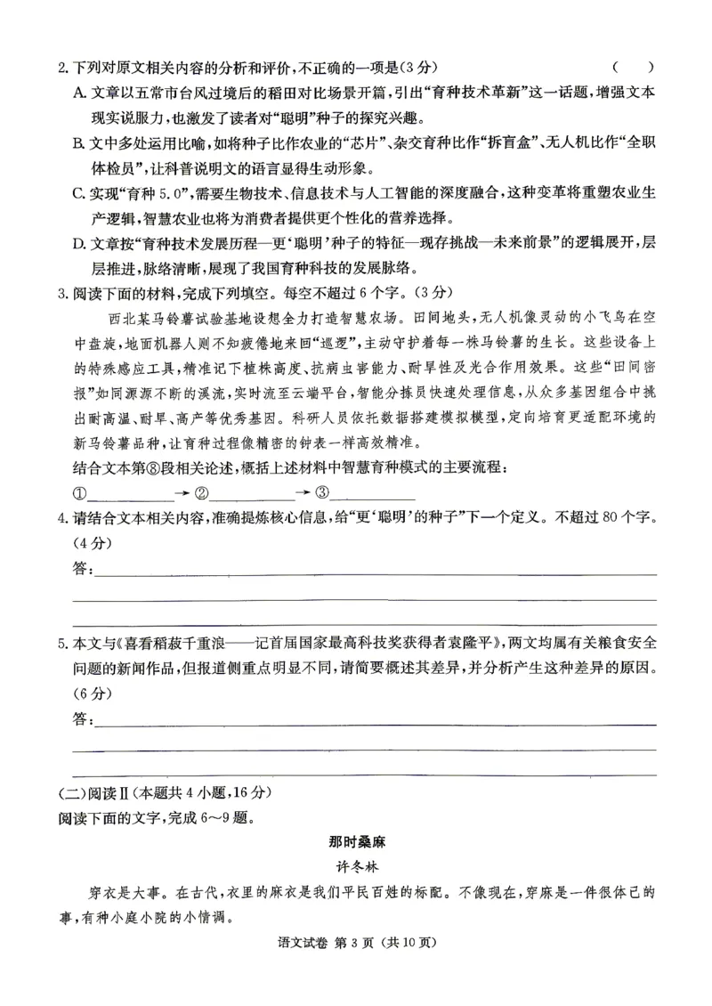新高考教学教研联盟（长郡二十校）高三下学期4月第二次联考语文_2024-2026高三（6-6月题库）_2026年04月高三试卷