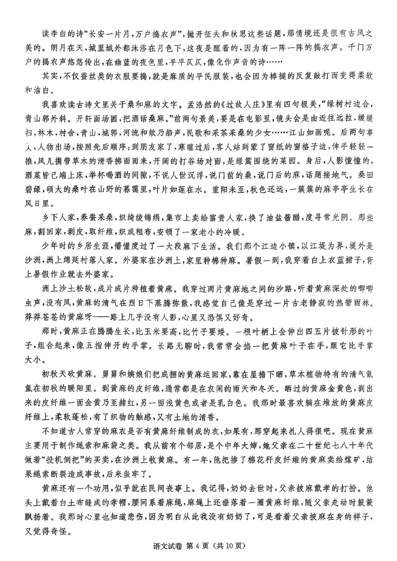 新高考教学教研联盟（长郡二十校）高三下学期4月第二次联考语文_2024-2026高三（6-6月题库）_2026年04月高三试卷