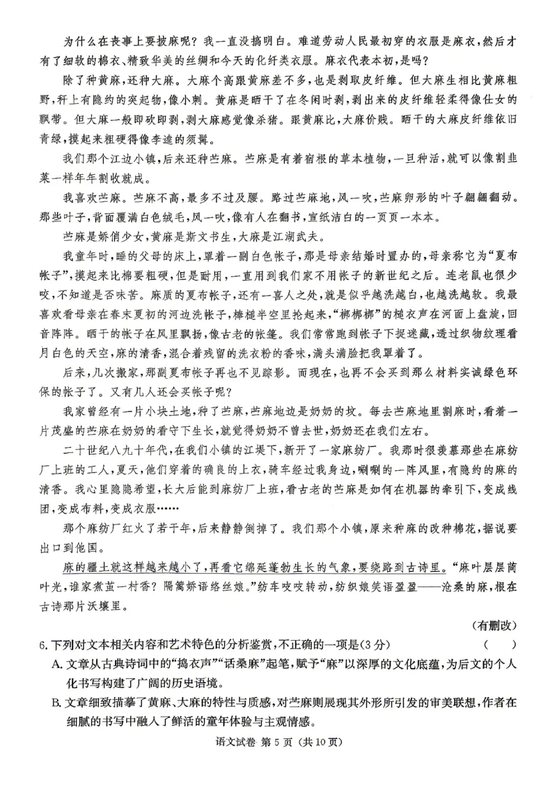 新高考教学教研联盟（长郡二十校）高三下学期4月第二次联考语文_2024-2026高三（6-6月题库）_2026年04月高三试卷