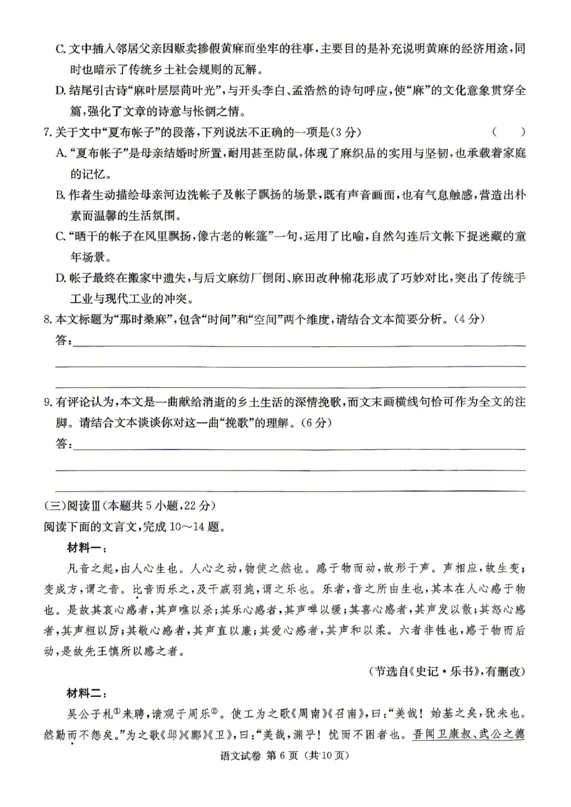 新高考教学教研联盟（长郡二十校）高三下学期4月第二次联考语文_2024-2026高三（6-6月题库）_2026年04月高三试卷