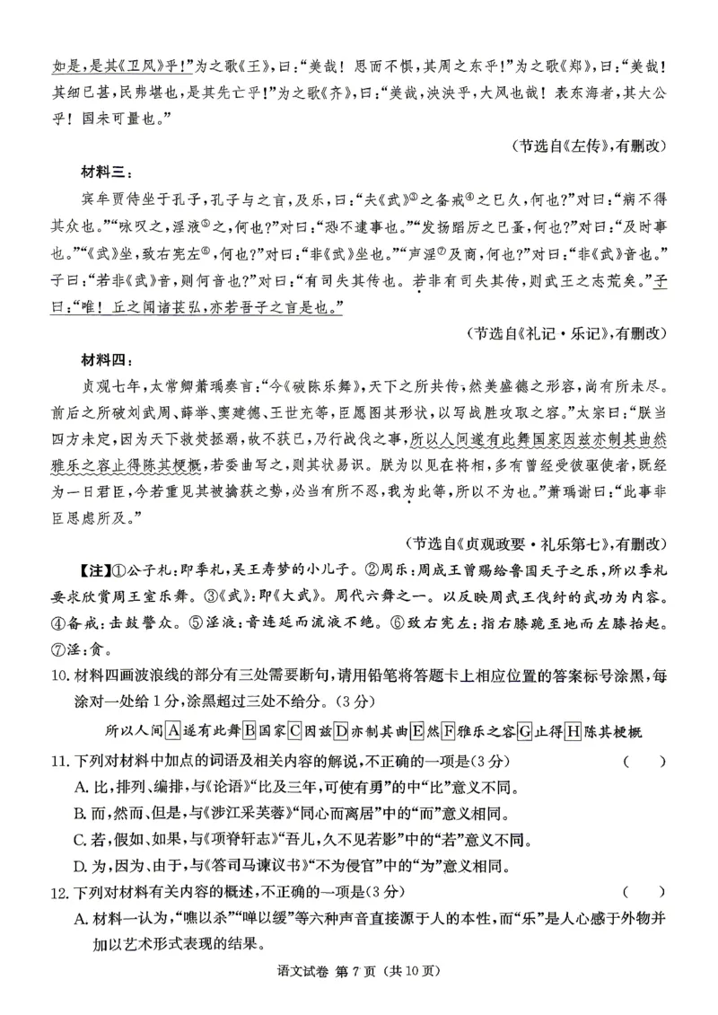 新高考教学教研联盟（长郡二十校）高三下学期4月第二次联考语文_2024-2026高三（6-6月题库）_2026年04月高三试卷