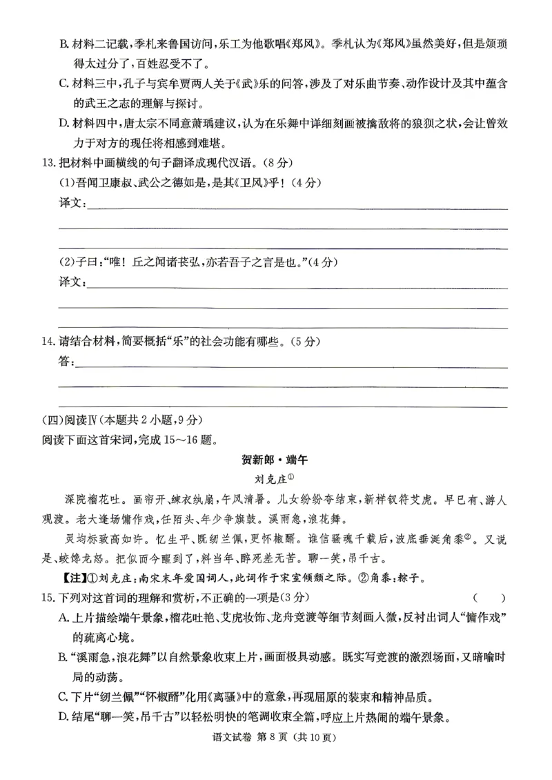 新高考教学教研联盟（长郡二十校）高三下学期4月第二次联考语文_2024-2026高三（6-6月题库）_2026年04月高三试卷