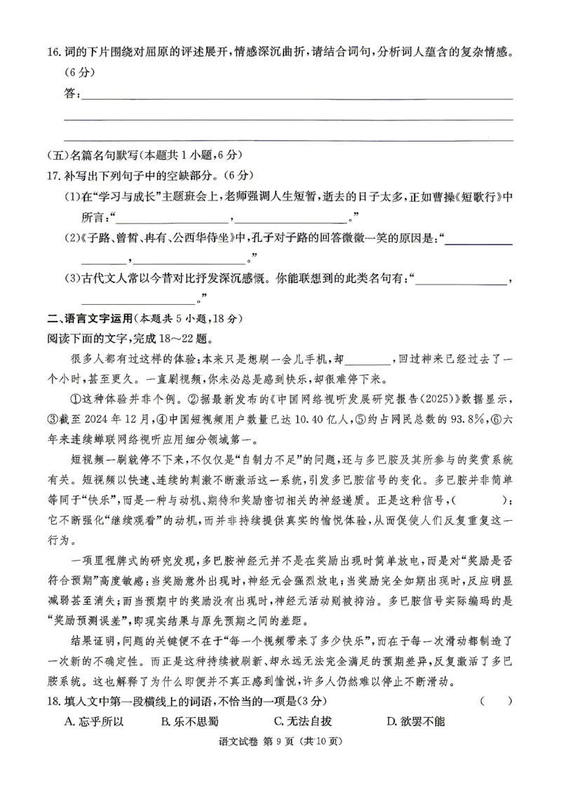 新高考教学教研联盟（长郡二十校）高三下学期4月第二次联考语文_2024-2026高三（6-6月题库）_2026年04月高三试卷