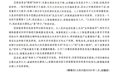 新高考教学教研联盟（长郡二十校）高三下学期4月第二次联考语文_2024-2026高三（6-6月题库）_2026年04月高三试卷