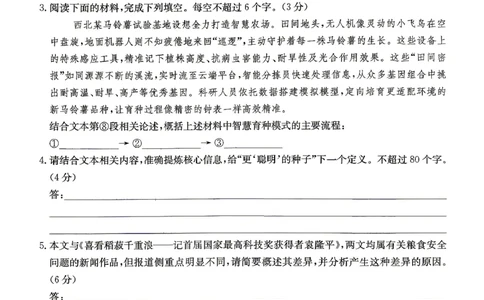 新高考教学教研联盟（长郡二十校）高三下学期4月第二次联考语文_2024-2026高三（6-6月题库）_2026年04月高三试卷