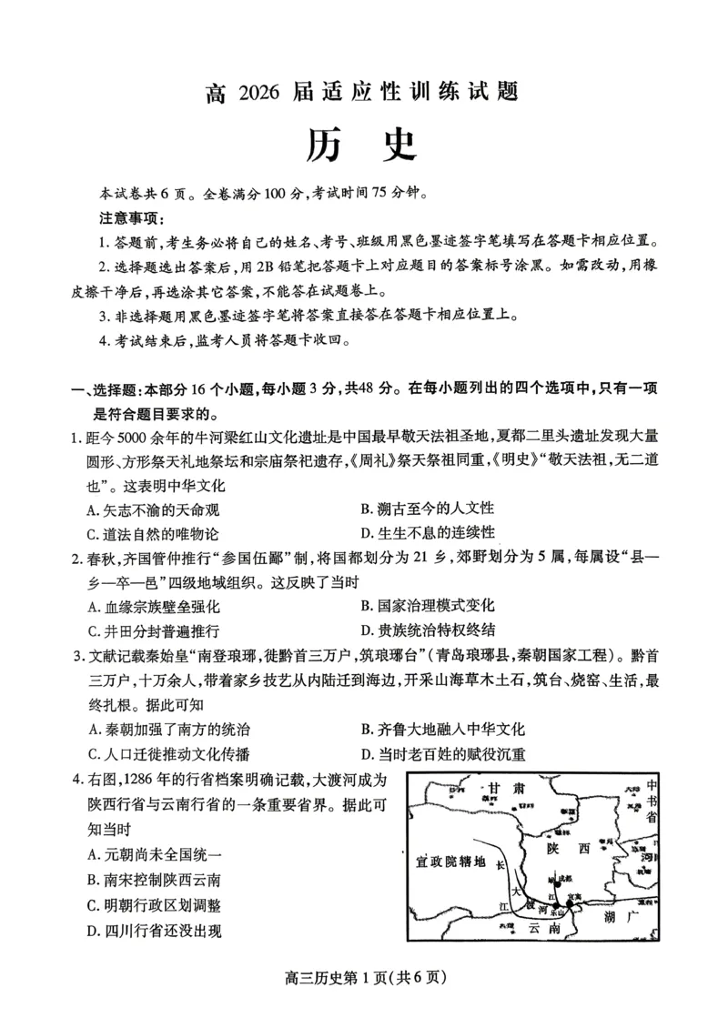 内江市高2026届适应性训练试题历史_2024-2026高三（6-6月题库）_2026年04月高三试卷_260427四川省内江市高2026届适应性训练试题（内江三模）（全科）