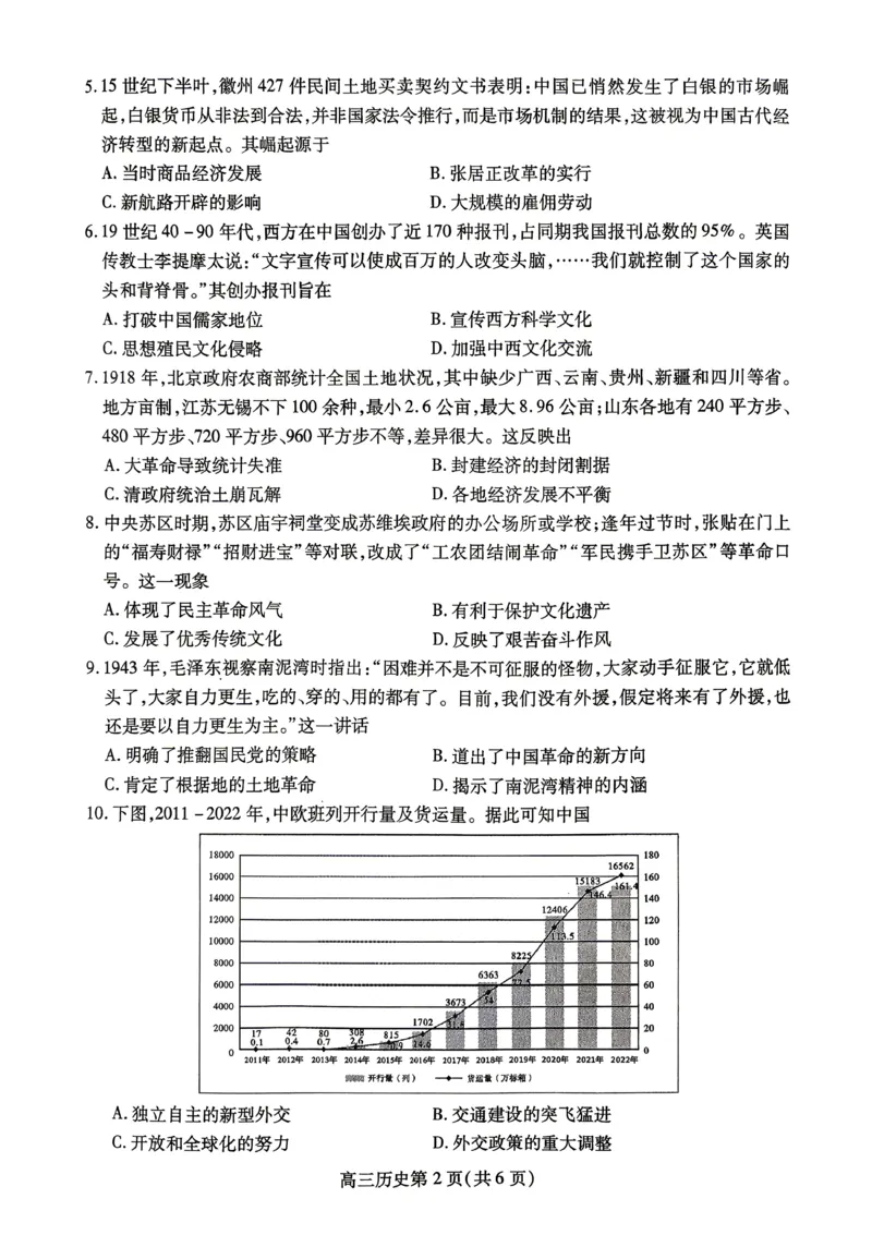 内江市高2026届适应性训练试题历史_2024-2026高三（6-6月题库）_2026年04月高三试卷_260427四川省内江市高2026届适应性训练试题（内江三模）（全科）