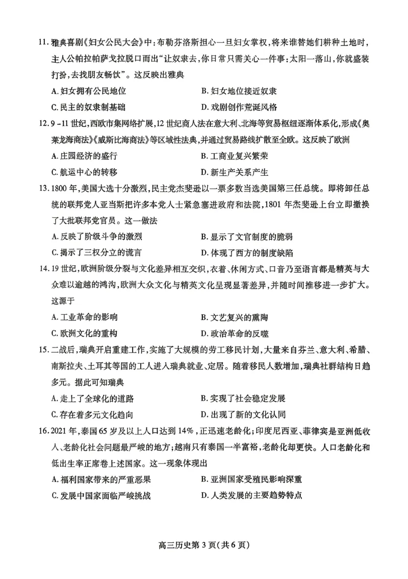 内江市高2026届适应性训练试题历史_2024-2026高三（6-6月题库）_2026年04月高三试卷_260427四川省内江市高2026届适应性训练试题（内江三模）（全科）