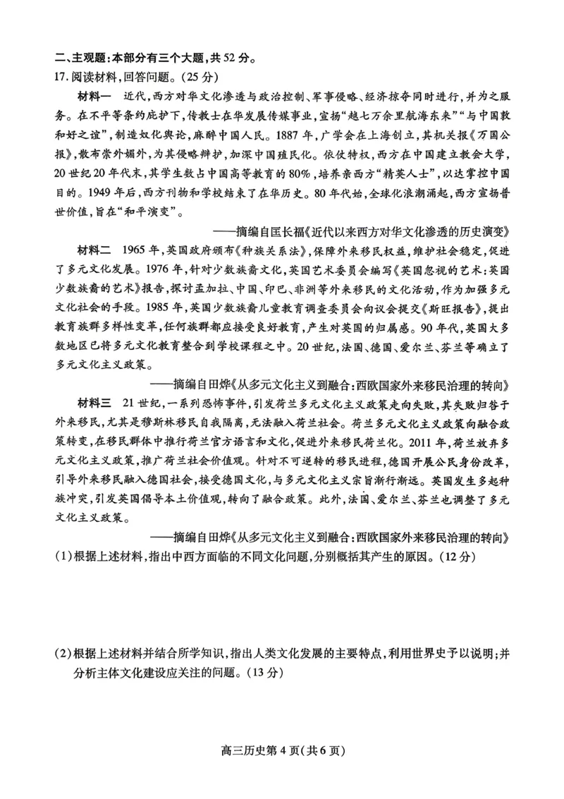 内江市高2026届适应性训练试题历史_2024-2026高三（6-6月题库）_2026年04月高三试卷_260427四川省内江市高2026届适应性训练试题（内江三模）（全科）